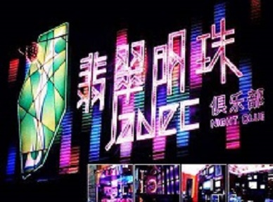 永昌哪里荤的KTV男模女漂亮多-翡翠明珠KTV好玩会所体验