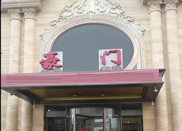 永昌哪个KTV少爷最好玩-豪门国际KTV消费少爷服务点评